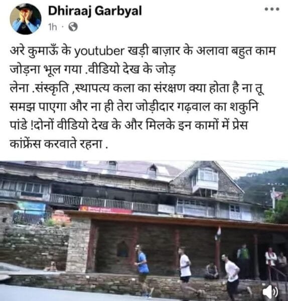 उत्तराखंड में IAS का फेसबुक धमाका : ‘कुमाऊं के यूट्यूबर’ और ‘गढ़वाल का शकुनि पांडे’ पर तंज, फिर पोस्ट गायब!