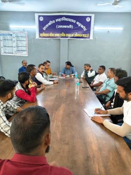 राजेन्द्र सिंह रावत राजकीय महाविद्यालय बड़कोट में पीटीए और पूर्व छात्र परिषद की नवीन कार्यकारिणी का गठन