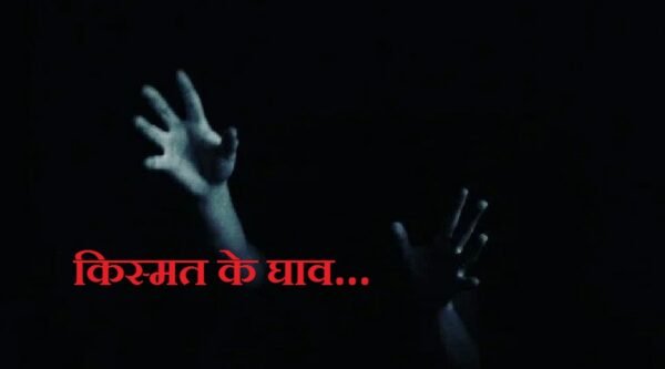 Uttarakhand : कभी-कभी किस्मत के घाव ना वक्त भर पाता है, ना हिम्मत…ये घटना आपको भी रुला देगी