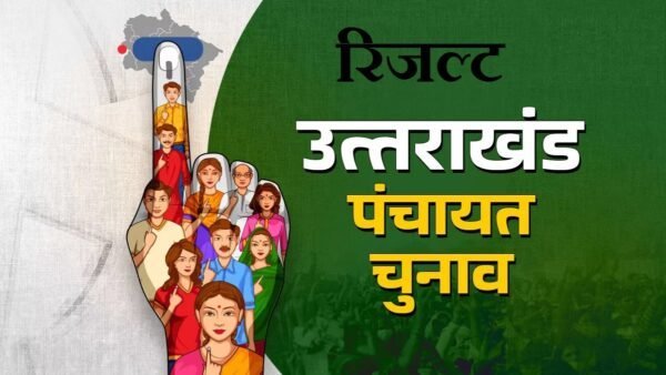 उत्तराखंड पंचायत चुनाव परिणाम, LIVE….अपडेट