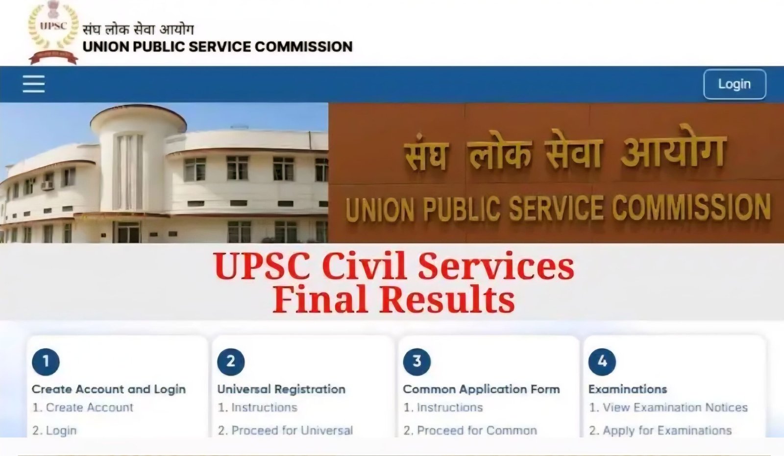 UPSC सिविल सर्विस 2025 का फाइनल रिजल्ट जारी,अनुज अग्निहोत्री बने देश के टॉपर।