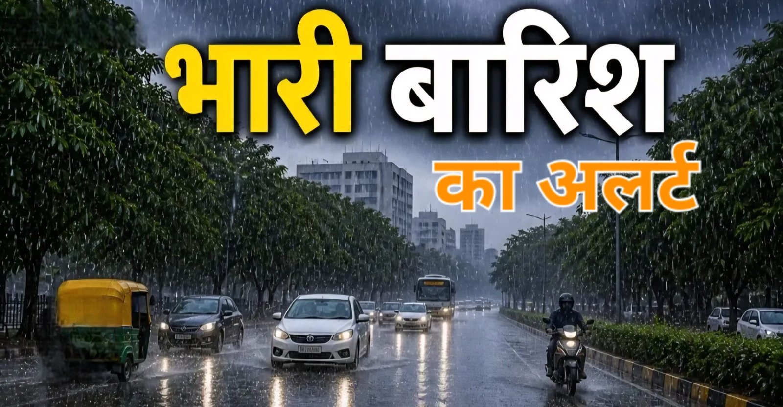 मौसम अपडेट हिमांचल-मौसम विभाग ने 13 जुलाई तक हिमाचल प्रदेश के विभिन्न जिलों में भारी बारिश का अलर्ट किया जारी।