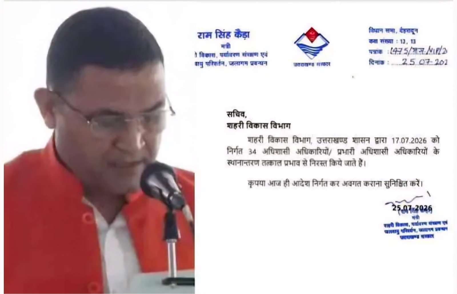 34 अधिकारियों पर यू टर्न,शहरी विकास मंत्री कैड़ा ने ट्रांसफर किये रद्द।