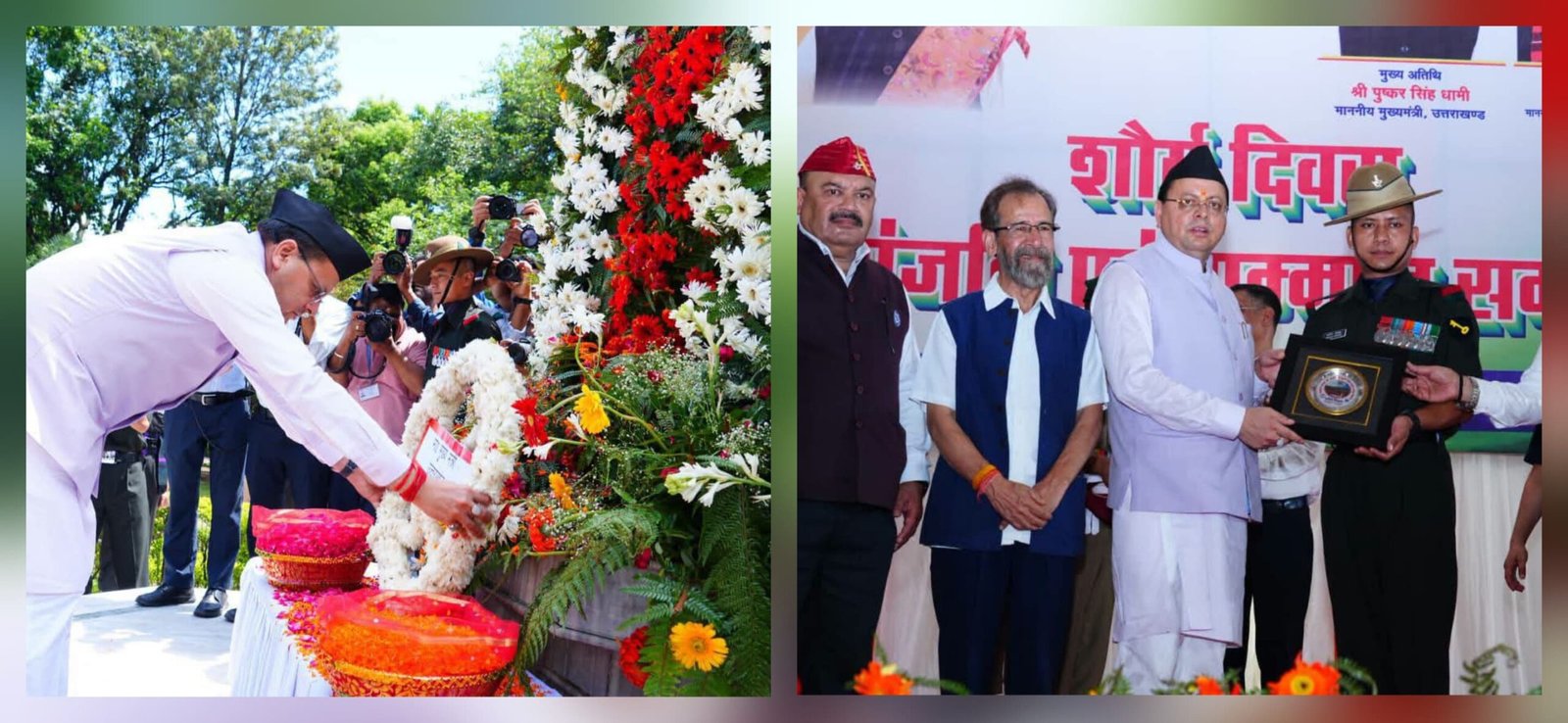 कारगिल विजय दिवस (शौर्य दिवस) के अवसर पर पुष्पचक्र अर्पित कर मुख्यमंत्री ने कारगिल के अमर शहीदों को दी भावभीनी श्रद्धांजलि।