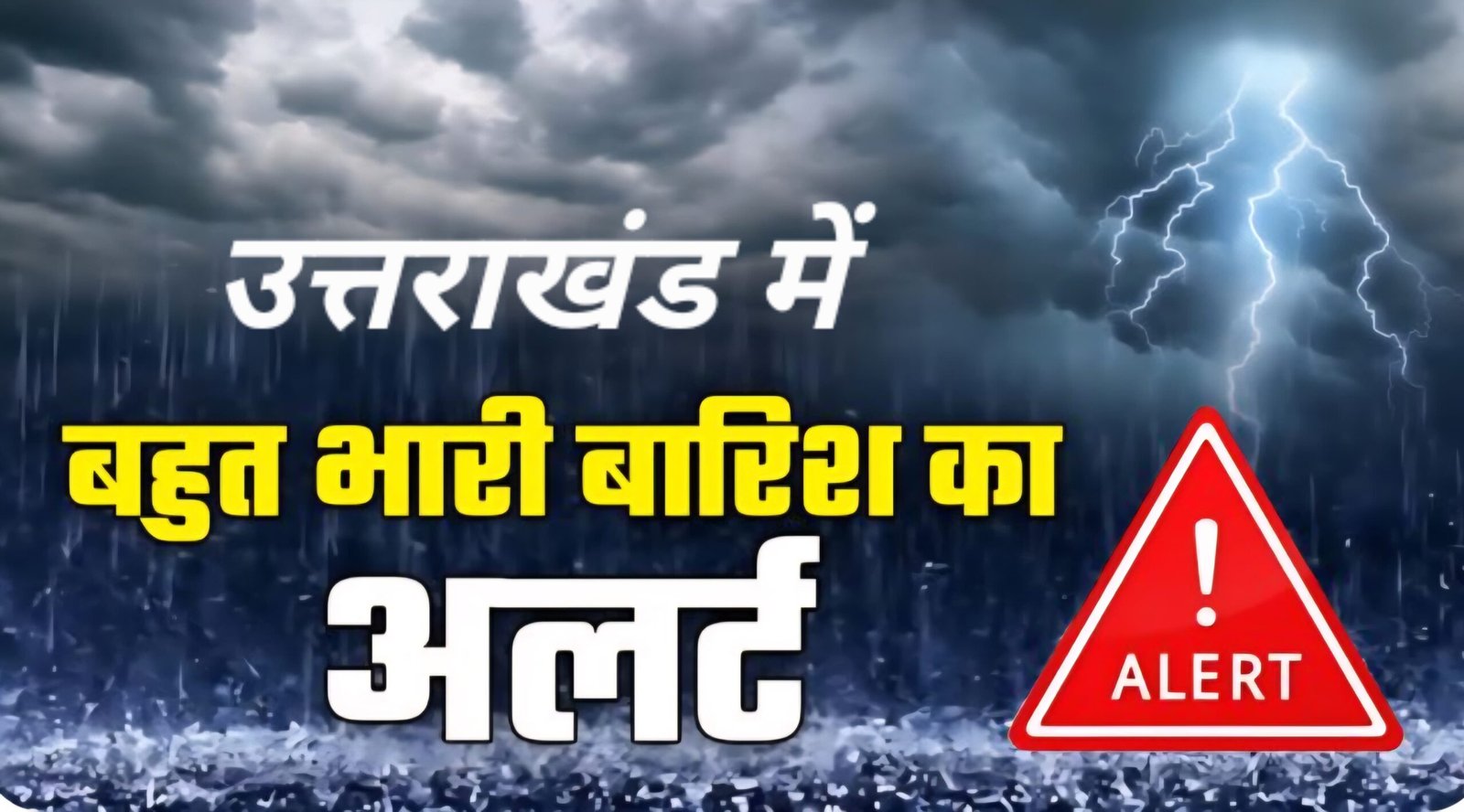 मौसम विज्ञान केंद्र देहरादून ने 6 अगस्त तक का मौसम का पूर्वानुमान किया जारी,4 अगस्त तक भारी बारिश का येलो अलर्ट।