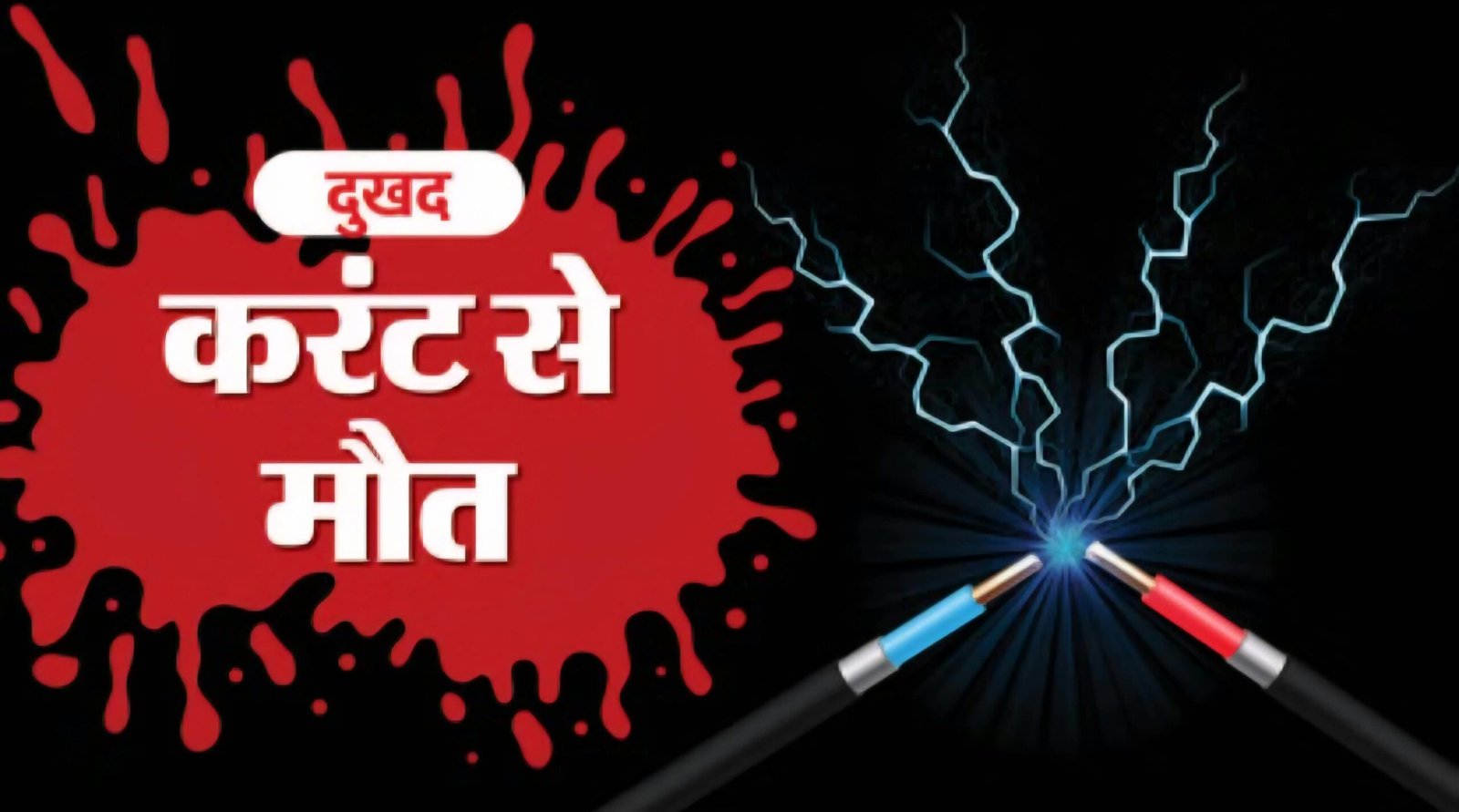 पौड़ी में सिंचाई विभाग के जेई का शव सरकारी आवास के बाथरूम में मिलने से मचा हड़कंप,करंट से मौत की आशंका।