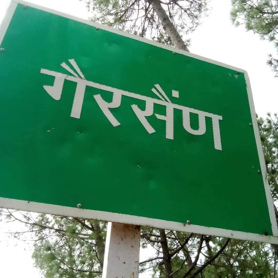 विधानसभा सत्र से गैरसैंण वासियों को जिला बनने की आस,बजट सत्र में कर्णप्रयाग विधायक अनिल नौटियाल ने सदन में उठाया था मुद्दा